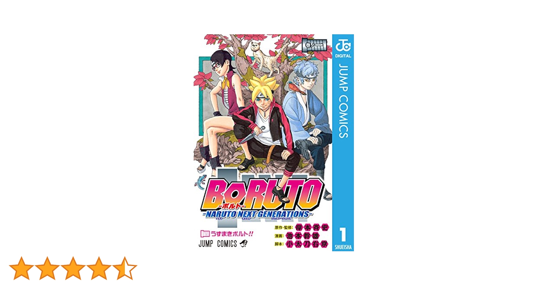 Amazon.co.jp: BORUTO-ボルト- -NARUTO NEXT GENERATIONS- 1
